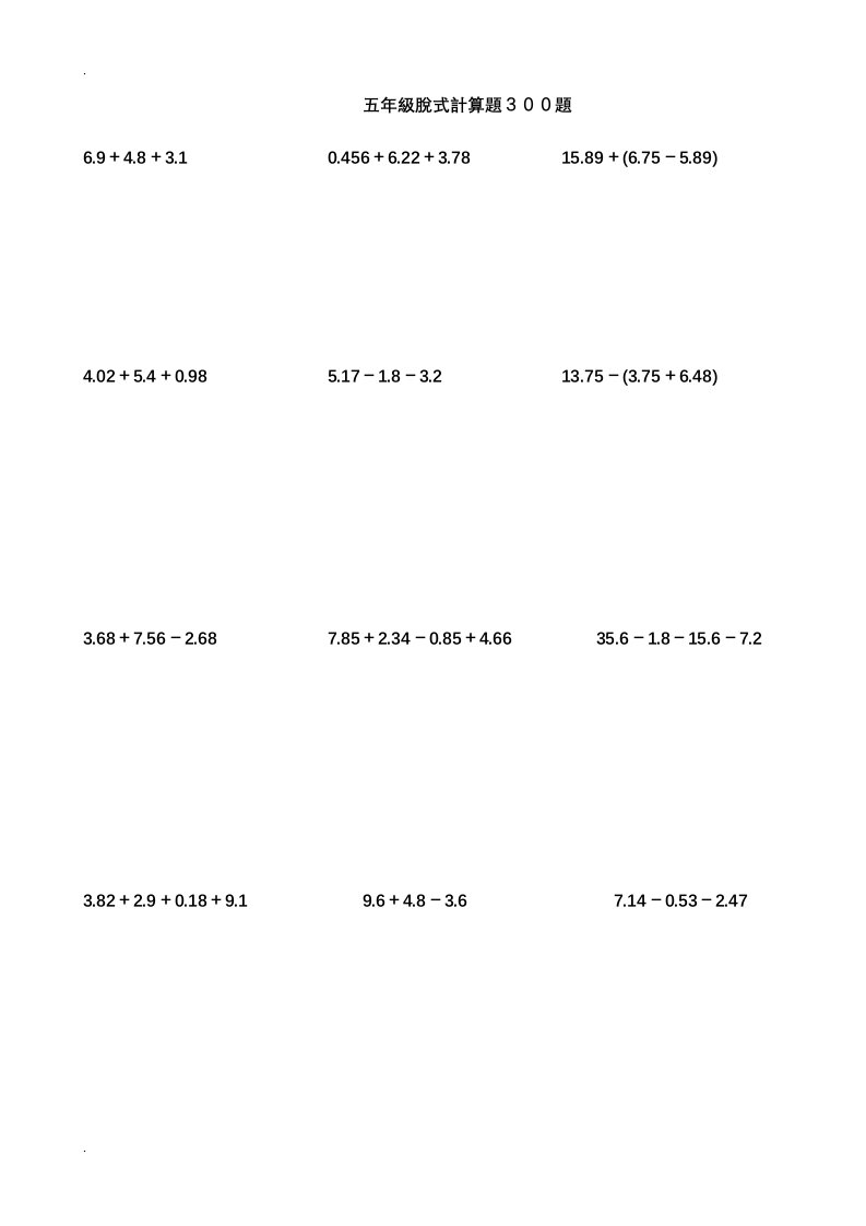 小学五年级脱式计算题300道