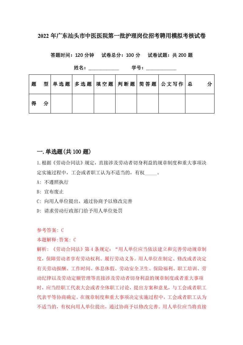 2022年广东汕头市中医医院第一批护理岗位招考聘用模拟考核试卷9