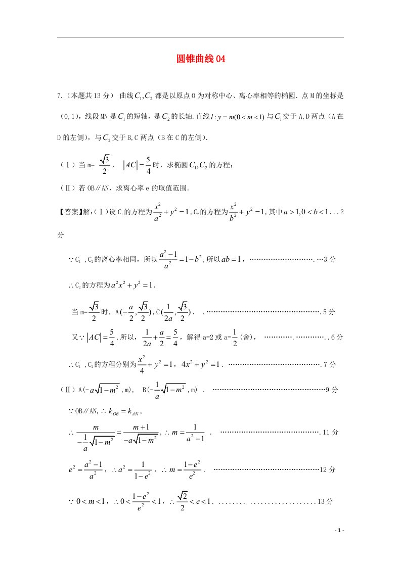 广东省天河地区高考数学一轮复习试题精选