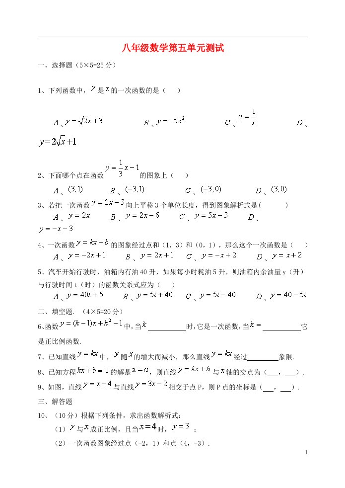 江苏省泗阳实验初中八年级数学上册