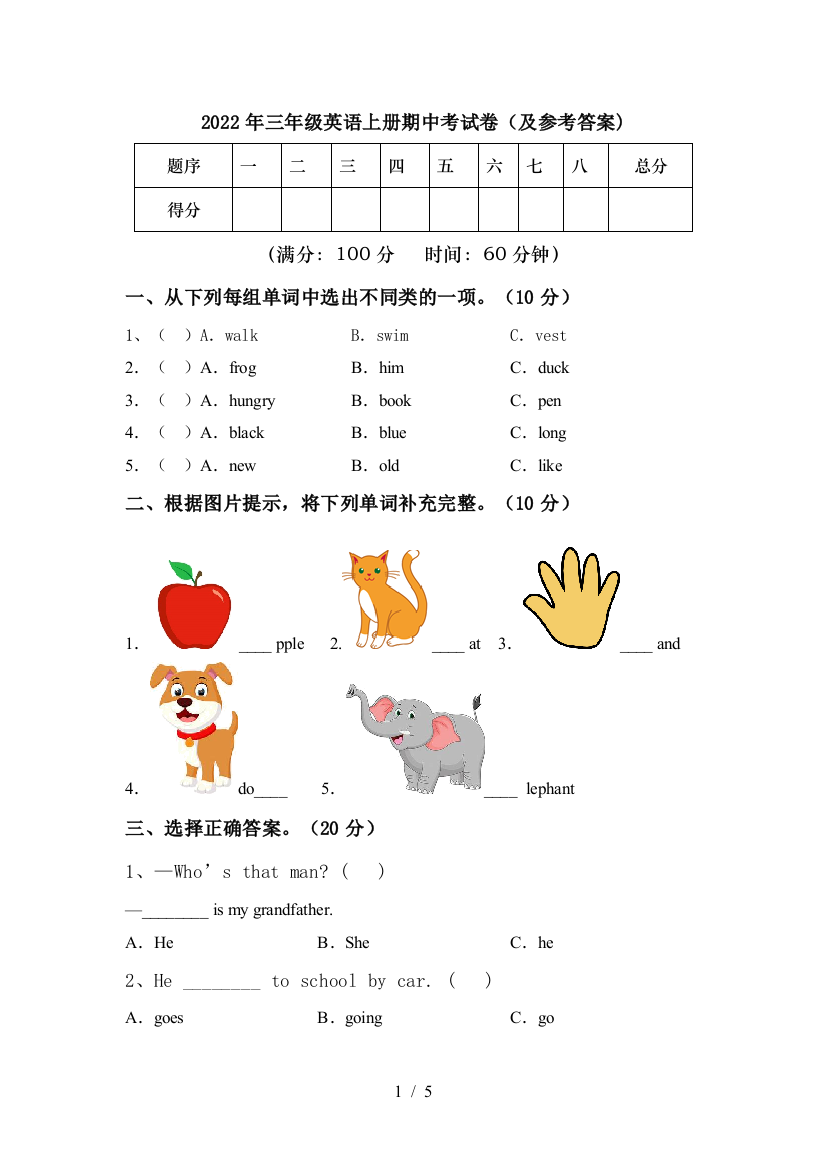 2022年三年级英语上册期中考试卷(及参考答案)