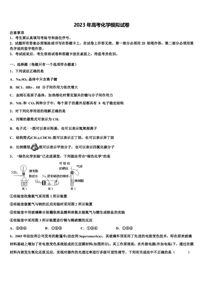 广东省深圳市深圳外国语学校2023届高三3月份模拟考试化学试题含解析