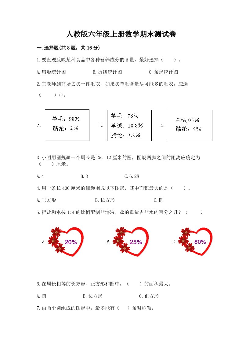 人教版六年级上册数学期末测试卷及答案【真题汇编】