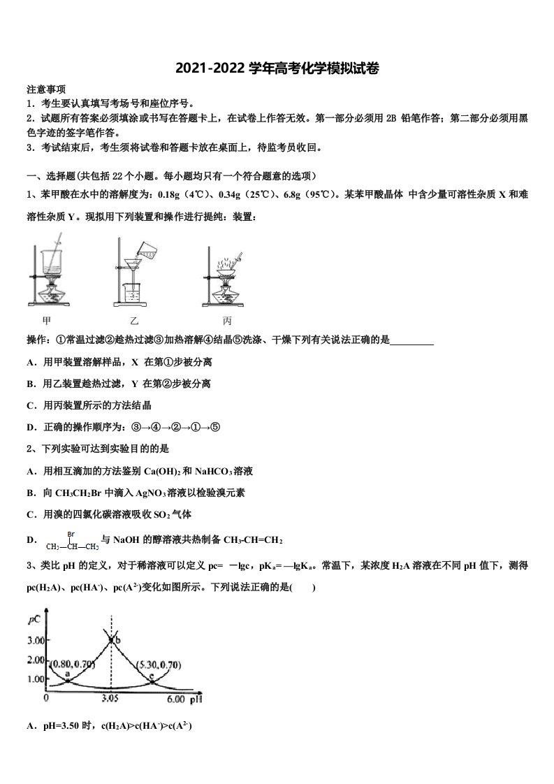 2022年浙江省杭州八校联盟高三第一次模拟考试化学试卷含解析