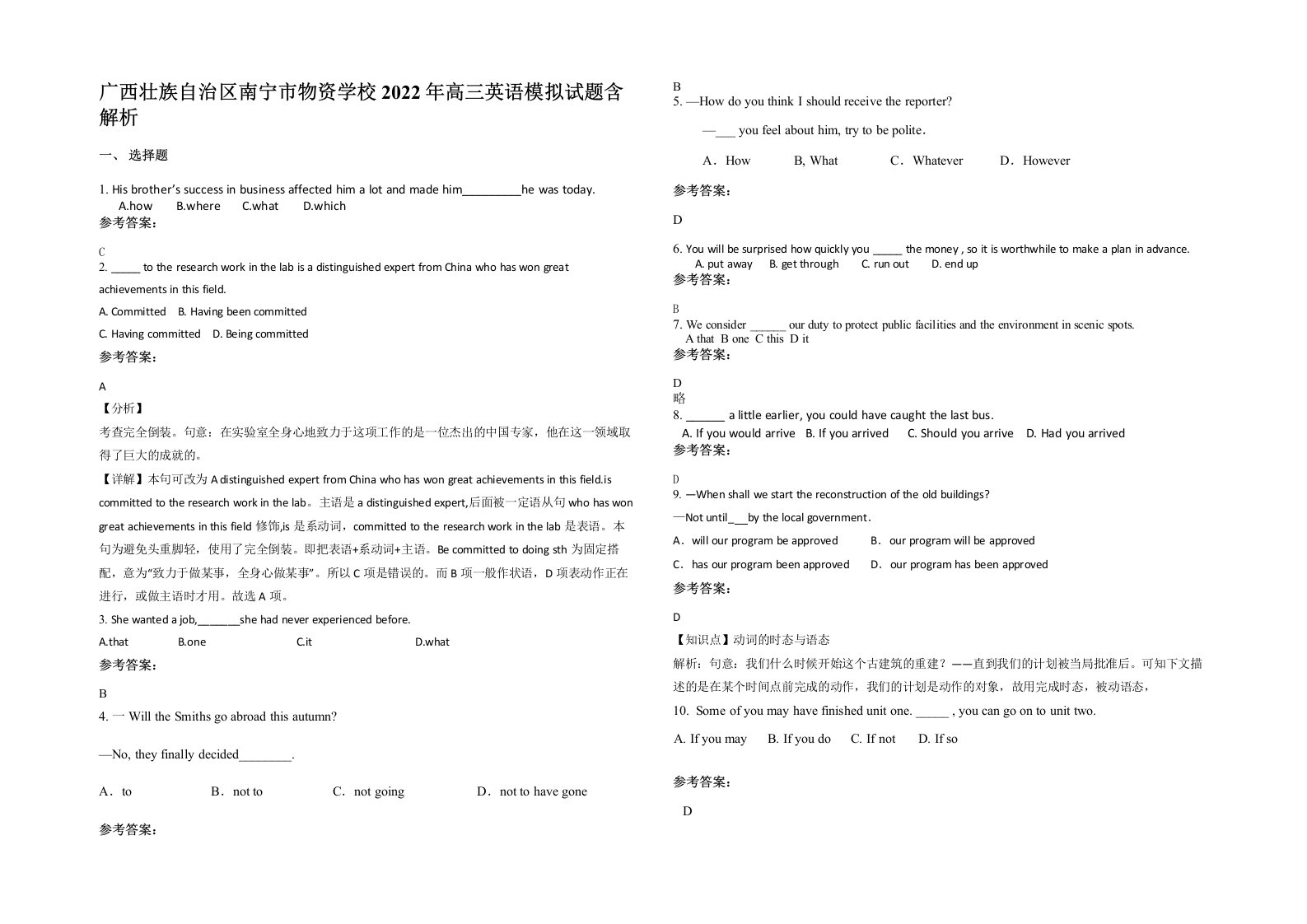 广西壮族自治区南宁市物资学校2022年高三英语模拟试题含解析