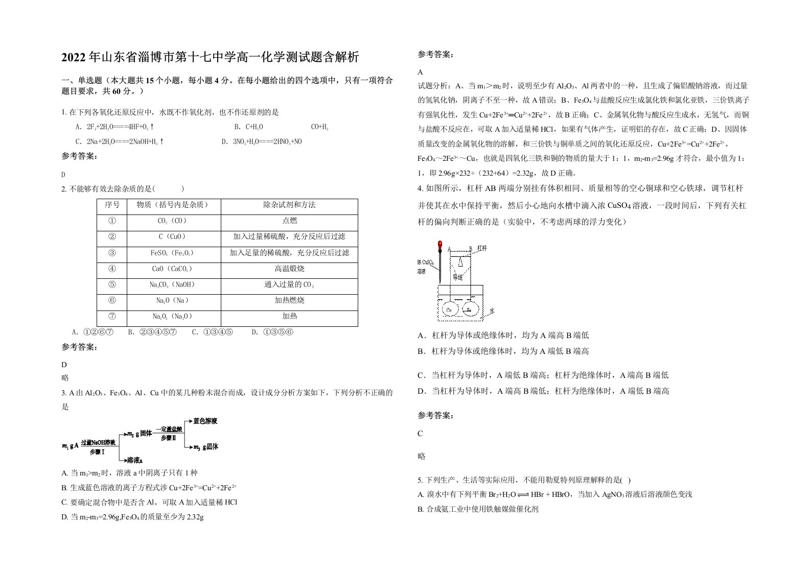 2022年山东省淄博市第十七中学高一化学测试题含解析