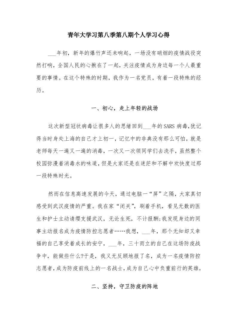 青年大学习第八季第八期个人学习心得