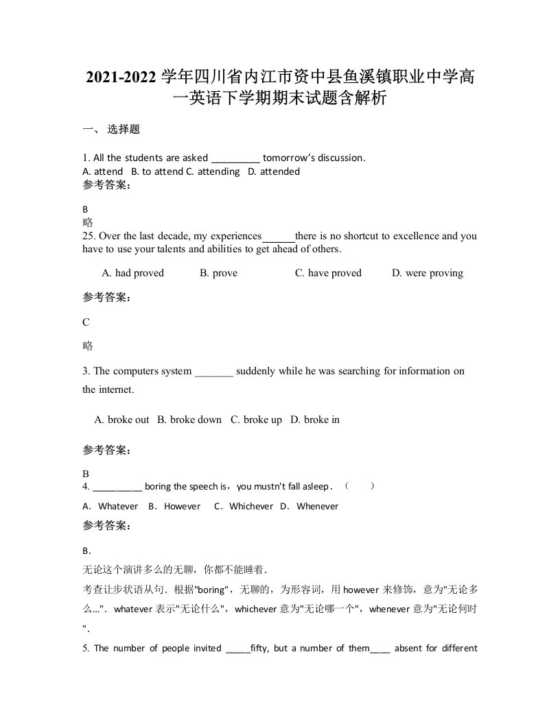 2021-2022学年四川省内江市资中县鱼溪镇职业中学高一英语下学期期末试题含解析