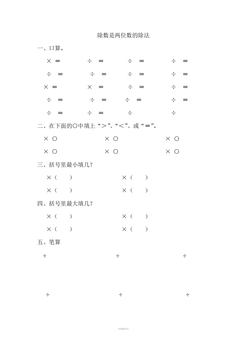 两位数除法练习题