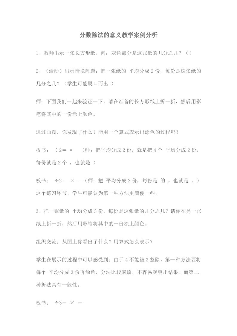 分数除法的意义教学案例分析