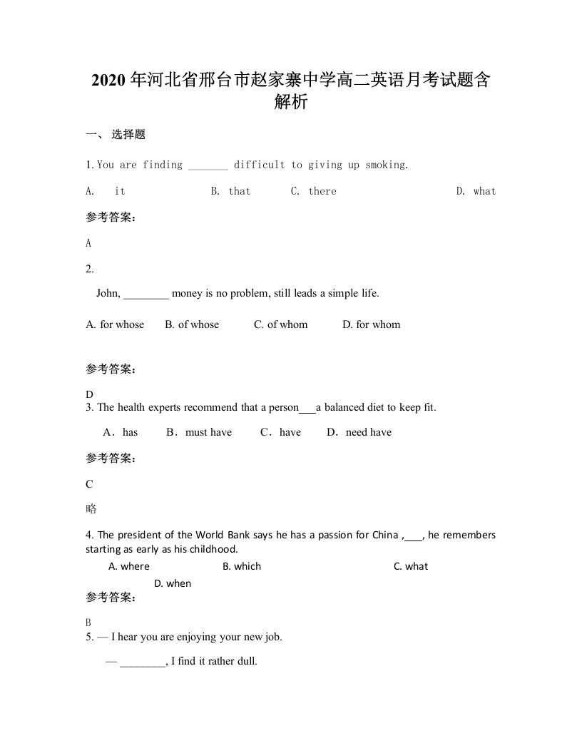 2020年河北省邢台市赵家寨中学高二英语月考试题含解析