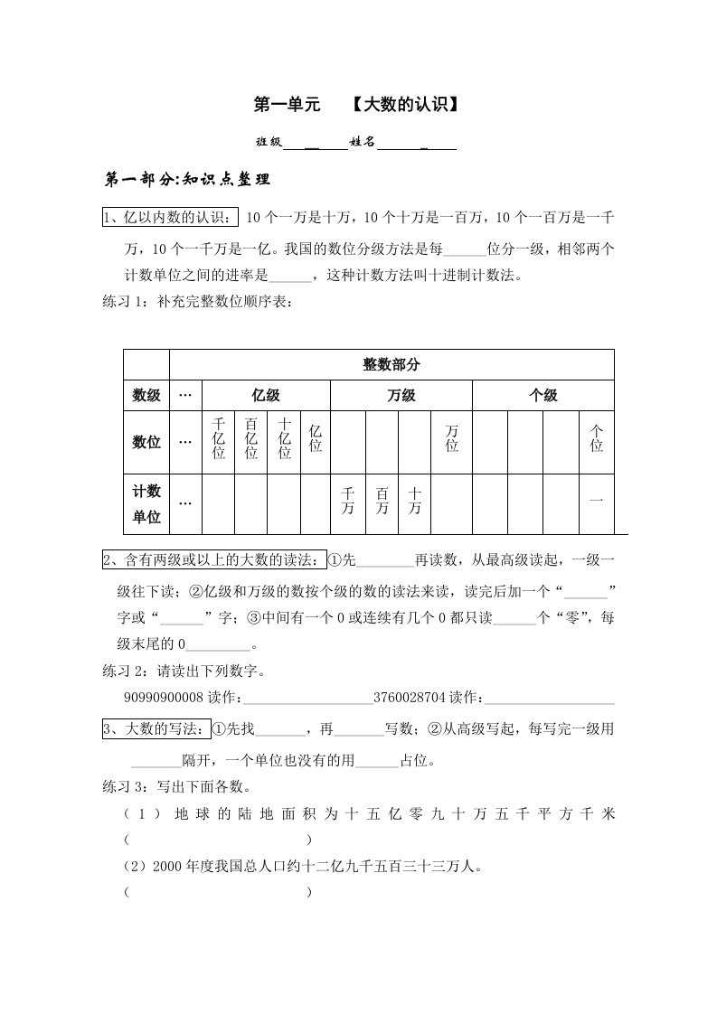 人教版小学数学四年级上册第一单元知识点复习及基础练习