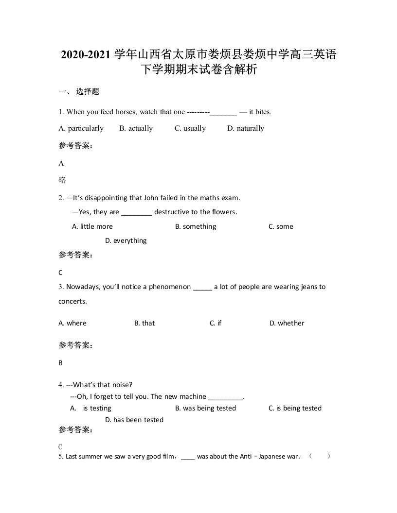 2020-2021学年山西省太原市娄烦县娄烦中学高三英语下学期期末试卷含解析