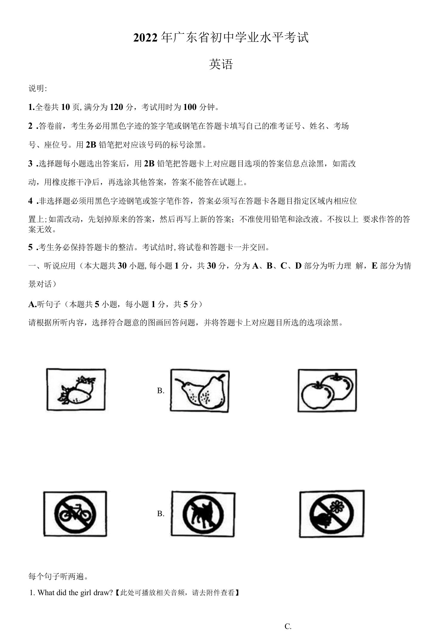 2022年广东省中考英语真题试卷（含听力）（解析版）