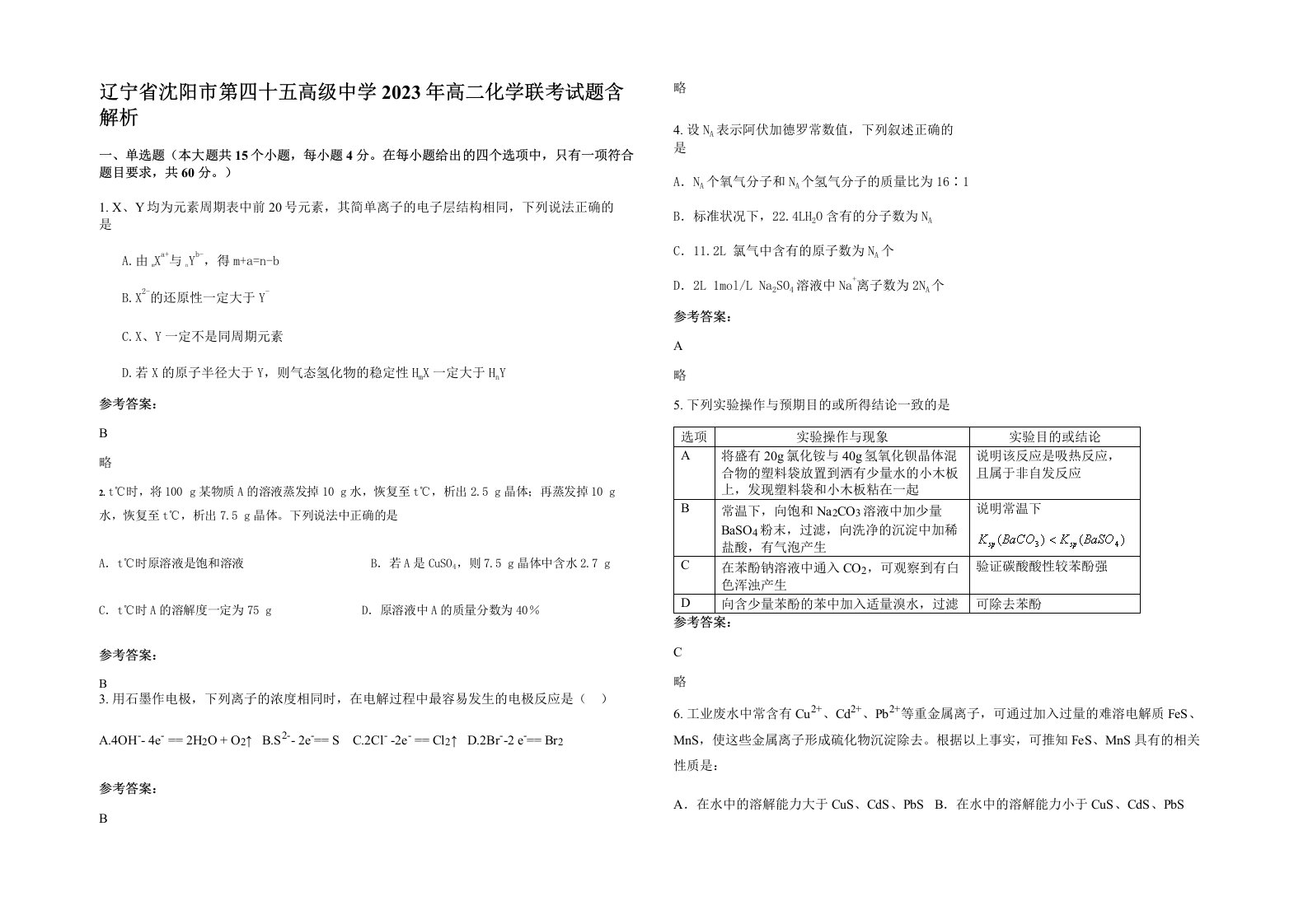 辽宁省沈阳市第四十五高级中学2023年高二化学联考试题含解析