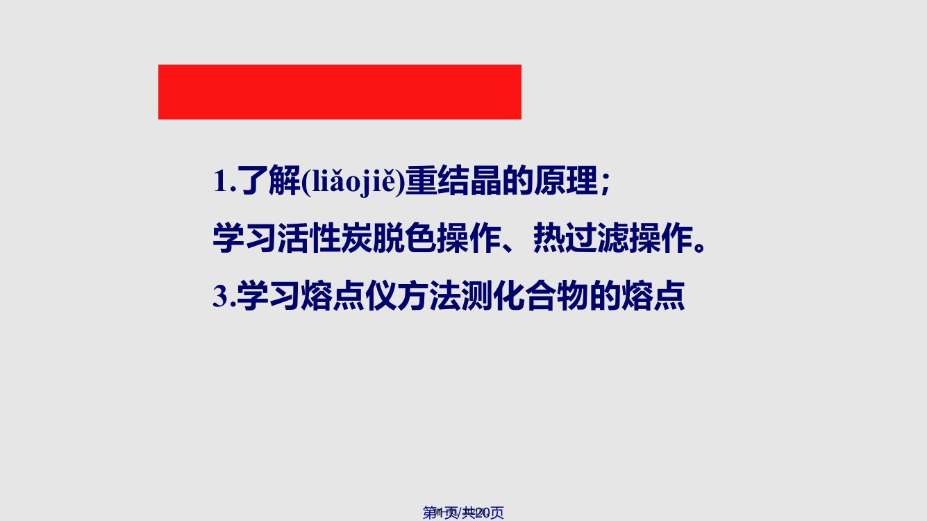 学习活性炭脱色操作学习教案