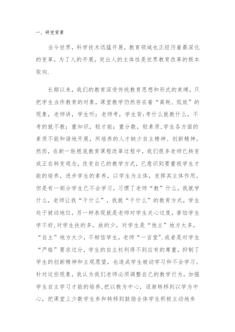 学生自主学习方法和能力的培养