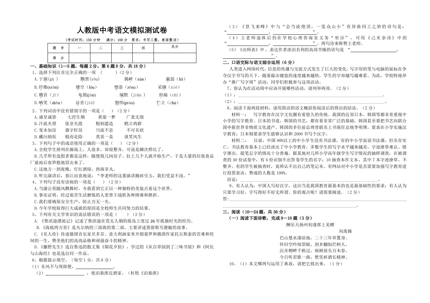 人教版中考语文模拟测试卷张生