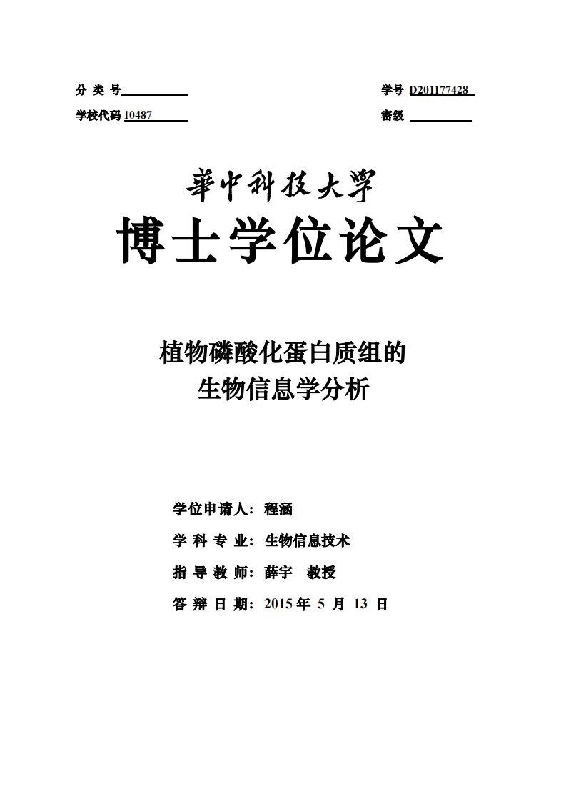 植物磷酸化蛋白质组的+生物信息学分析