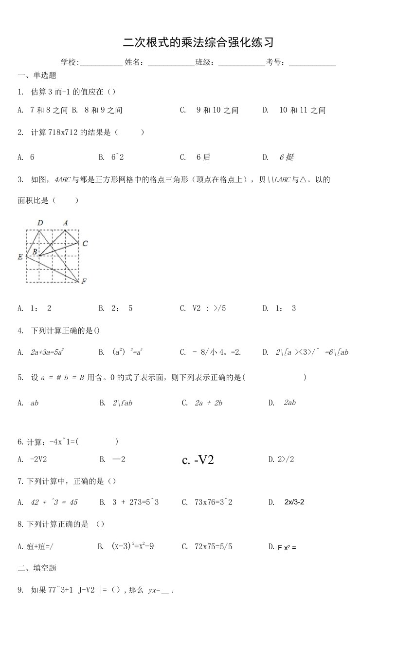 二次根式的乘法综合强化练习