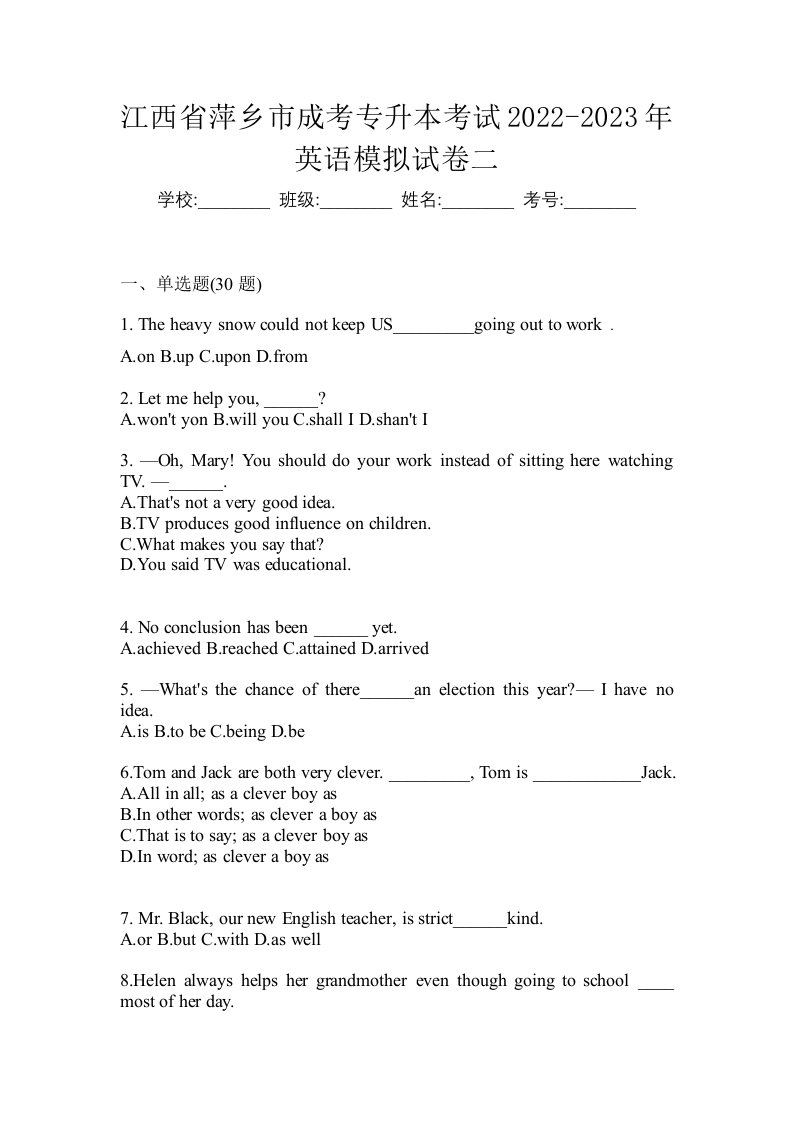 江西省萍乡市成考专升本考试2022-2023年英语模拟试卷二