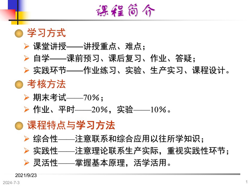 机械制造技术基础张世昌第1章机械制造技术概论