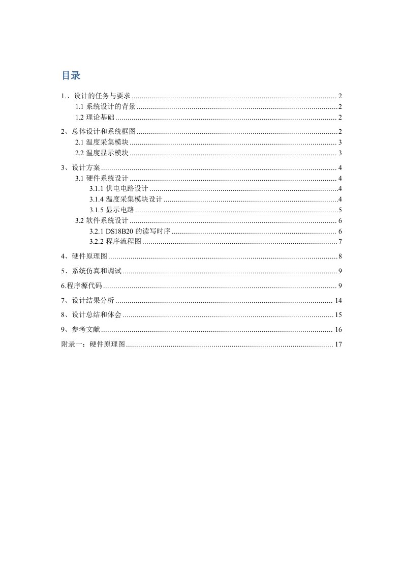 基于STC89C52单片机的LED温度计设计