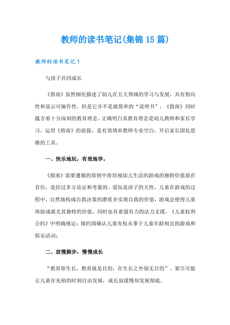 教师的读书笔记(集锦15篇)