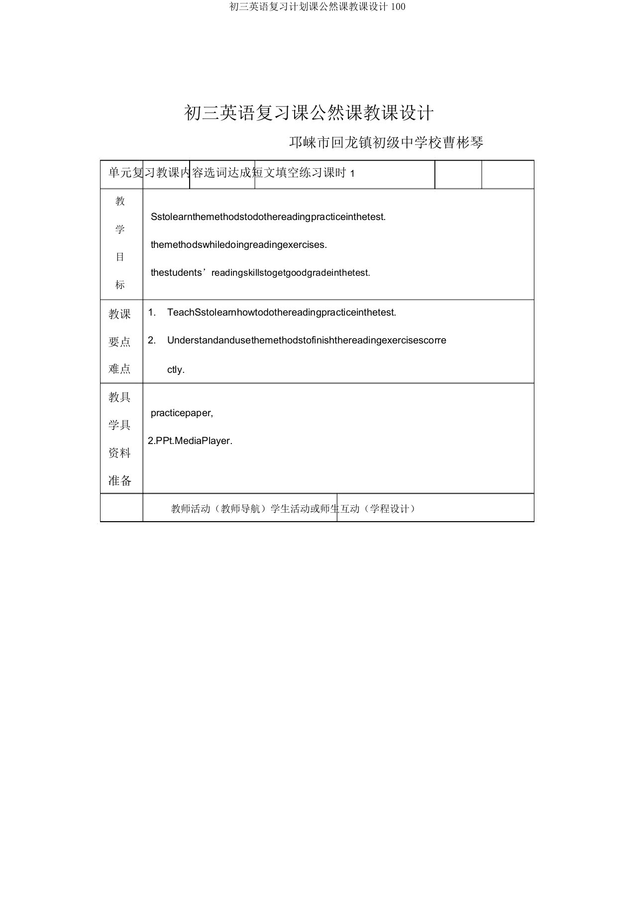 初三英语复习计划课公开课教案100