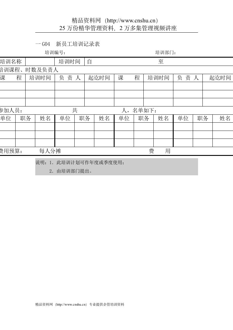 人事行政管理表格G横表格