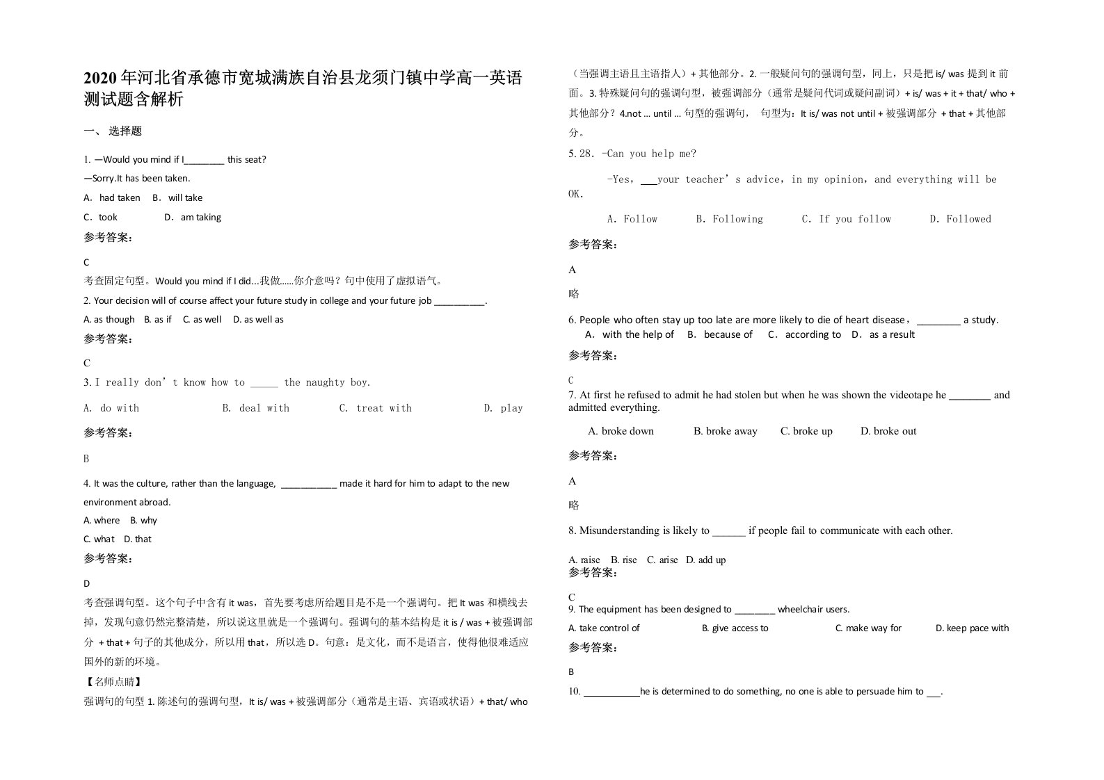 2020年河北省承德市宽城满族自治县龙须门镇中学高一英语测试题含解析