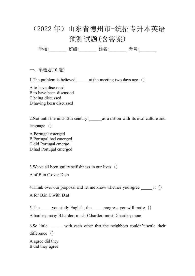 2022年山东省德州市-统招专升本英语预测试题含答案