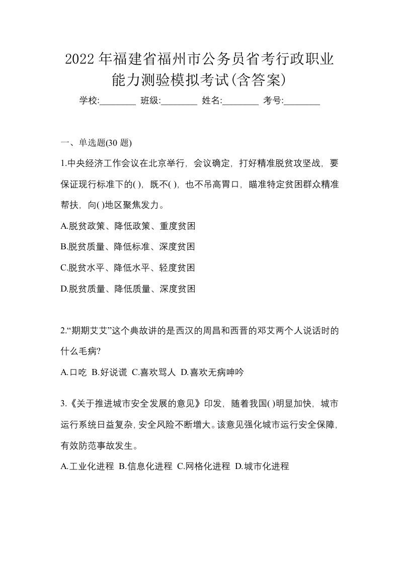 2022年福建省福州市公务员省考行政职业能力测验模拟考试含答案