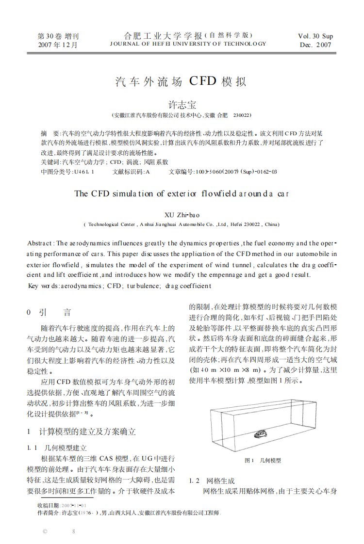 汽车外流场CFD模拟.pdf