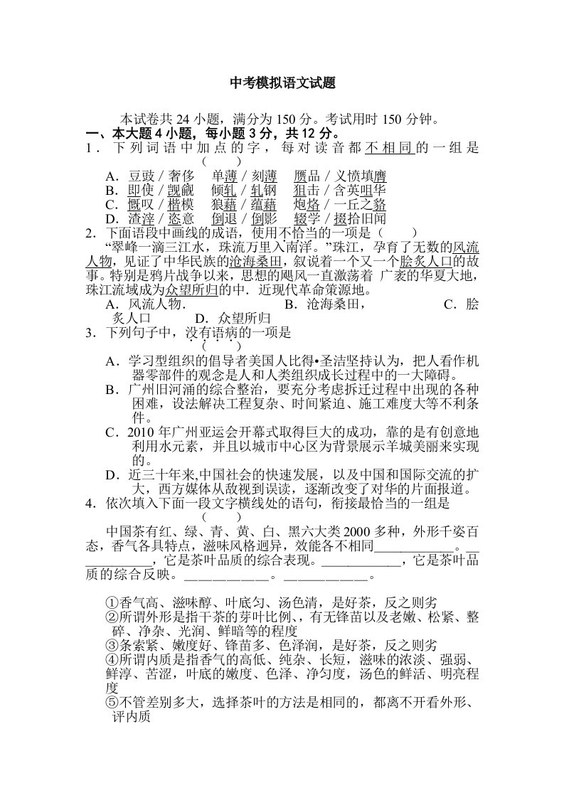 中考模拟语文试题(含答案)-伟彬