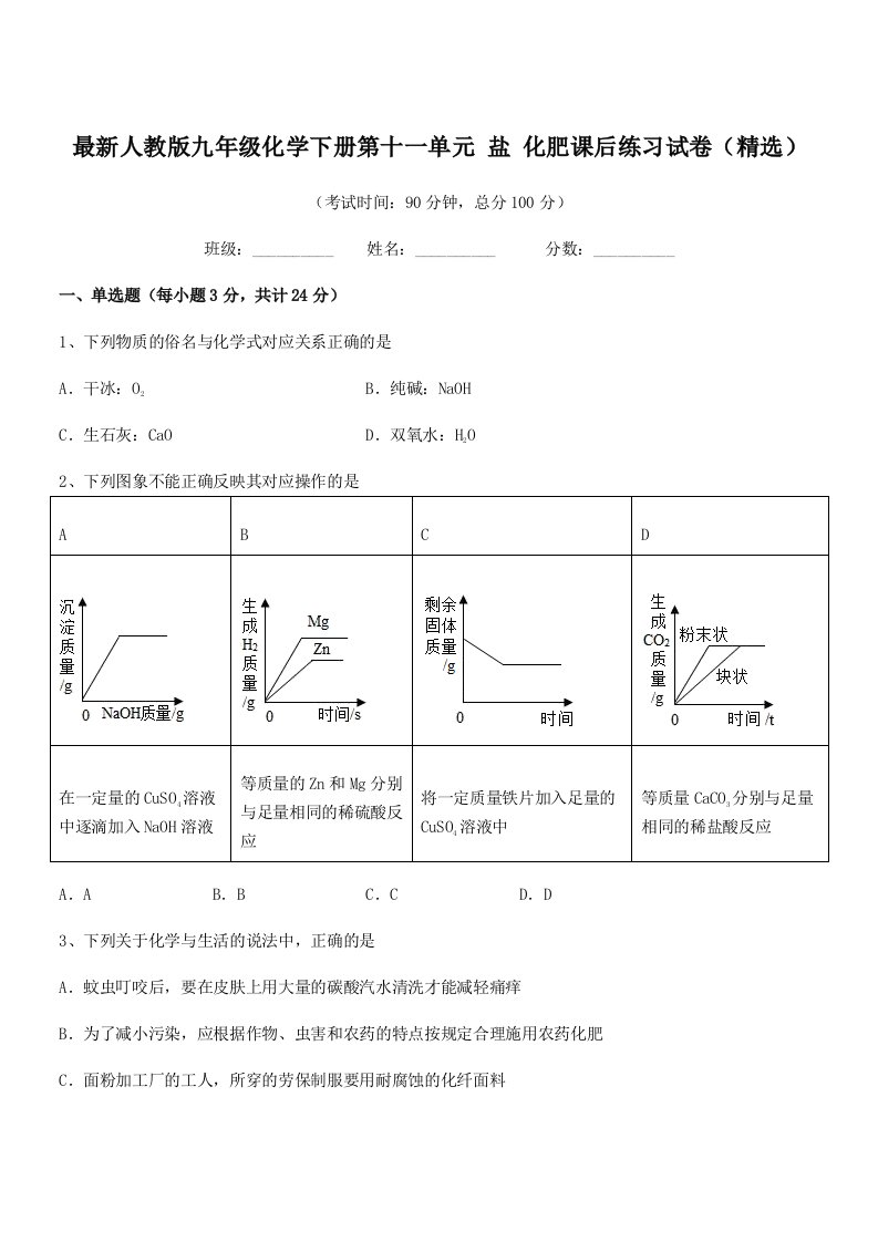 2019-2020学年最新人教版九年级化学下册第十一单元-盐-化肥课后练习试卷(精选)