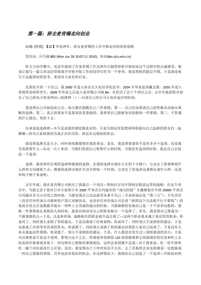 辞去麦肯锡走向创业[修改版]