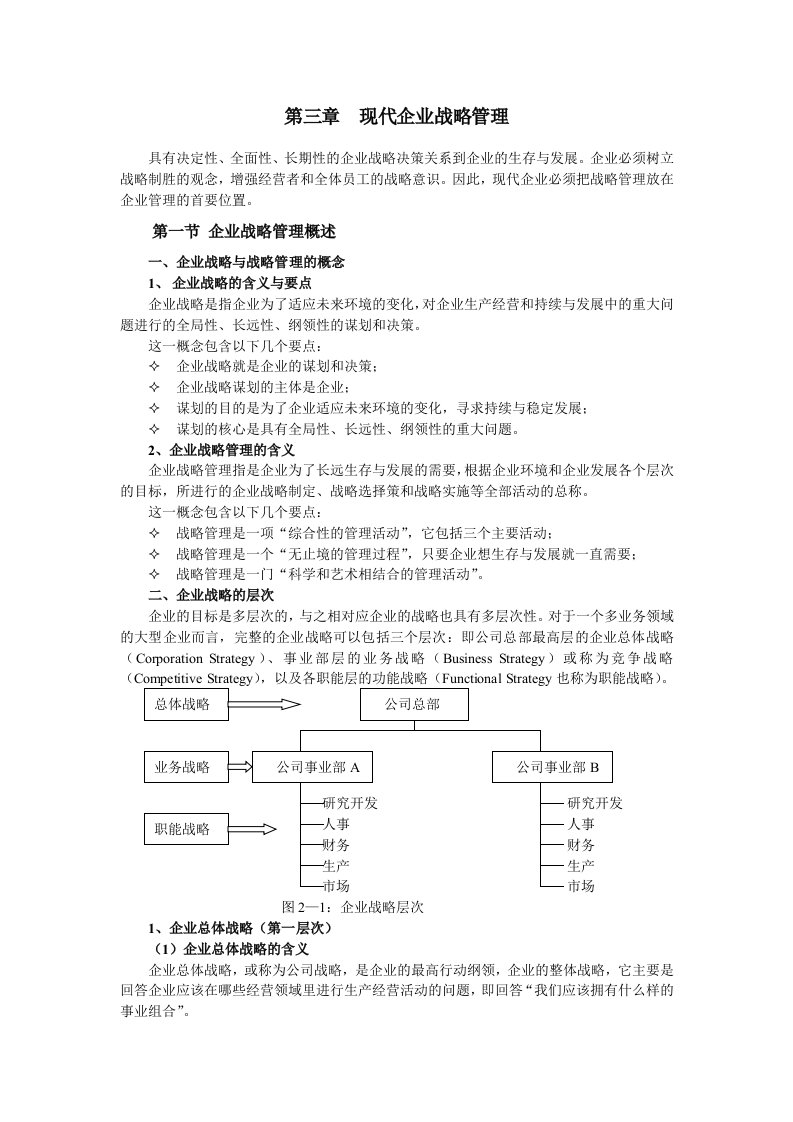 现代企业管理学(2)