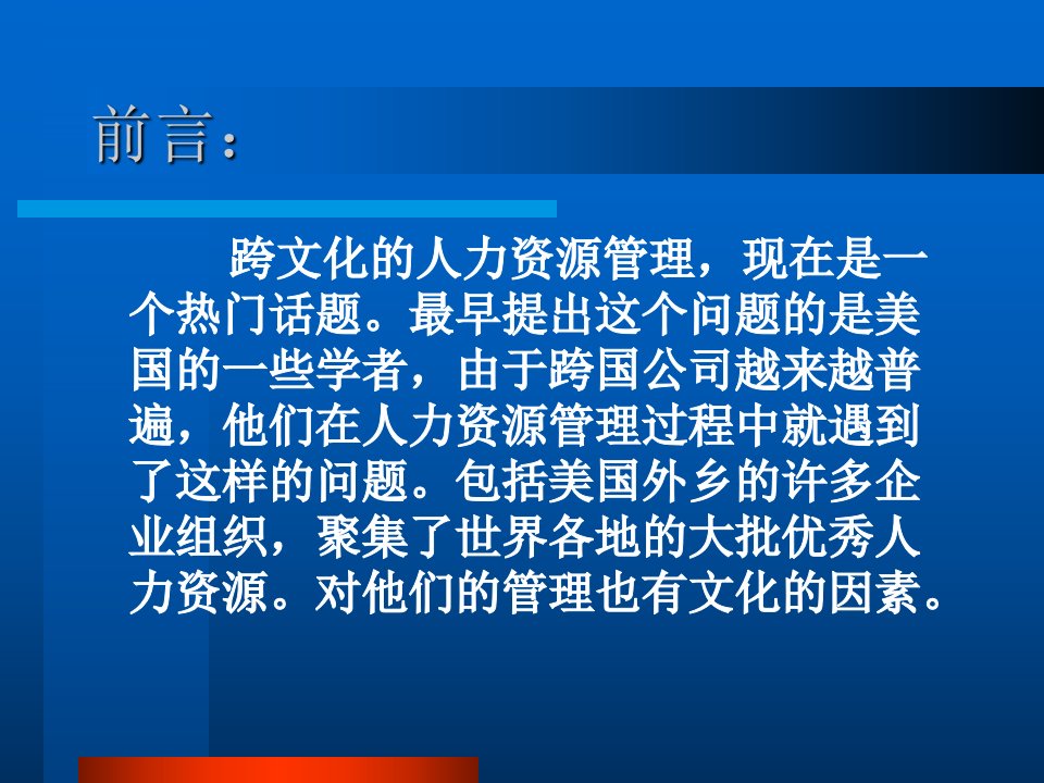 第八讲中国传统文化中的人力资源管理思想84