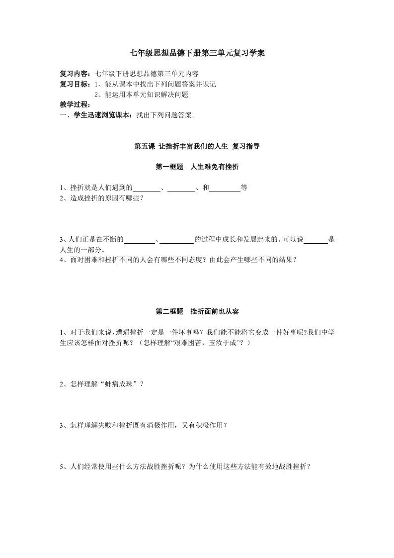 七年级思想品德下册第三单元复习学案