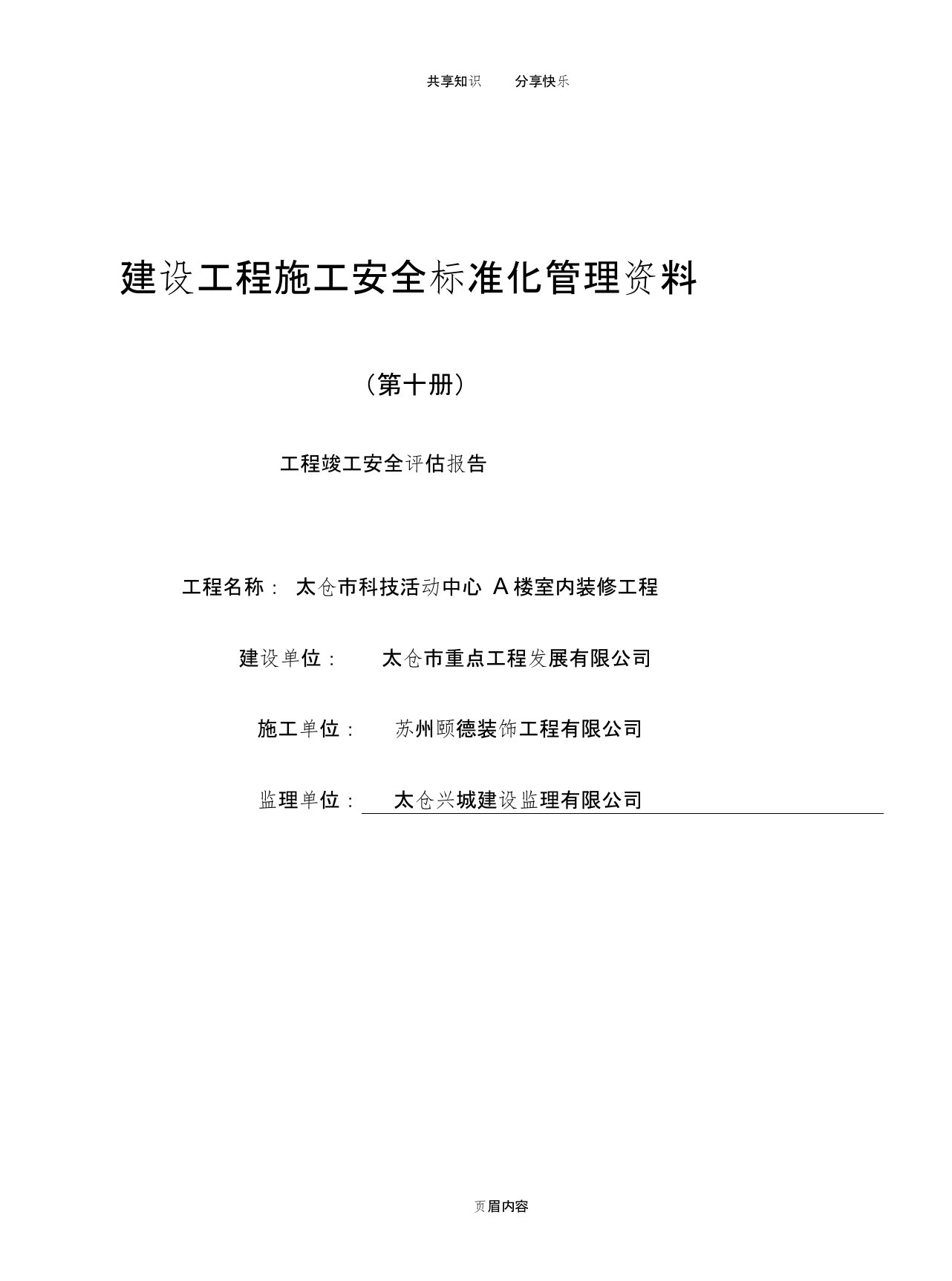 江苏省安全资料第十册