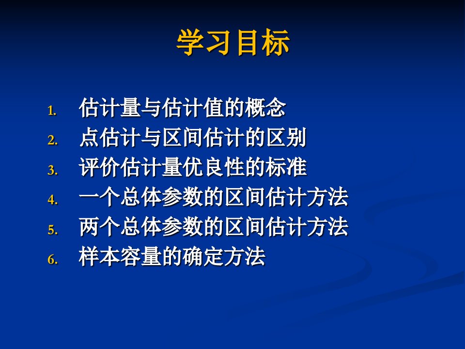 第5章统计推断参数估计ppt课件