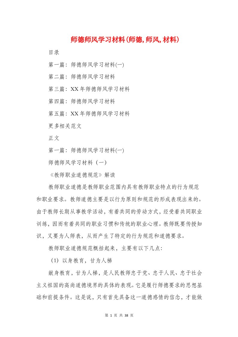 师德师风学习材料(师德,师风,材料)