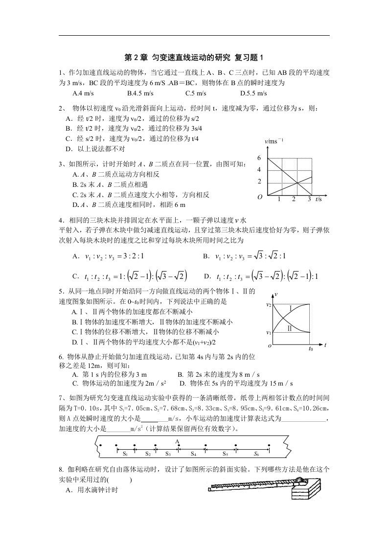 人教版必修一第二章《匀变速直线运动的研究》单元试题9