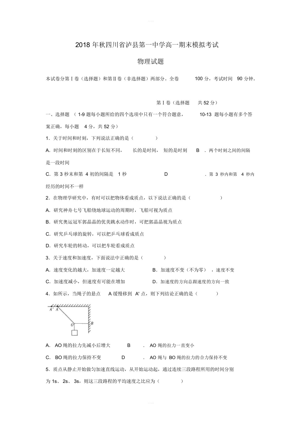 高一物理上学期期末模拟试题