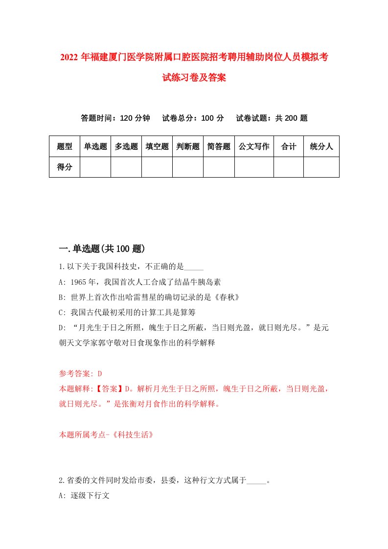 2022年福建厦门医学院附属口腔医院招考聘用辅助岗位人员模拟考试练习卷及答案第9卷