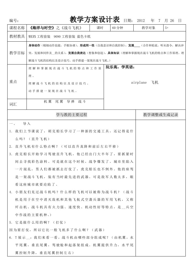 机器人教学-8战斗机