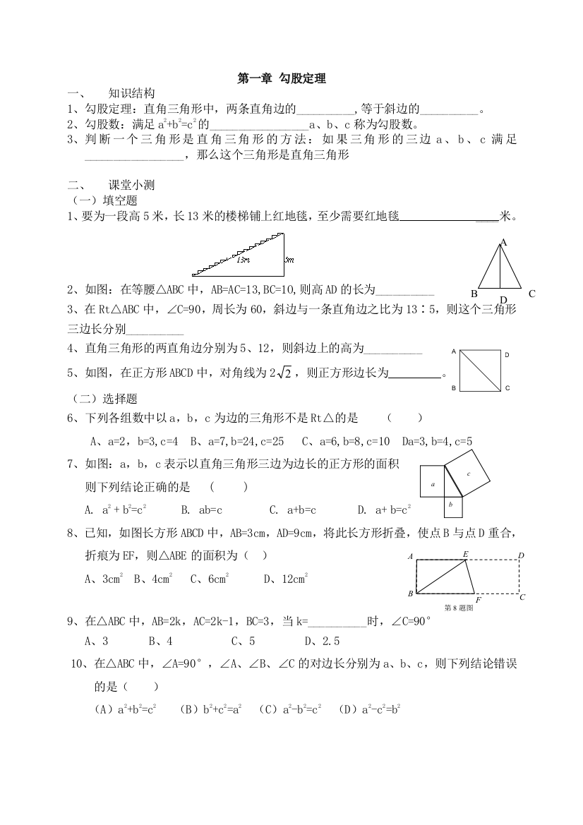 【小学中学教育精选】八上第一单元勾股定理期中复习试题