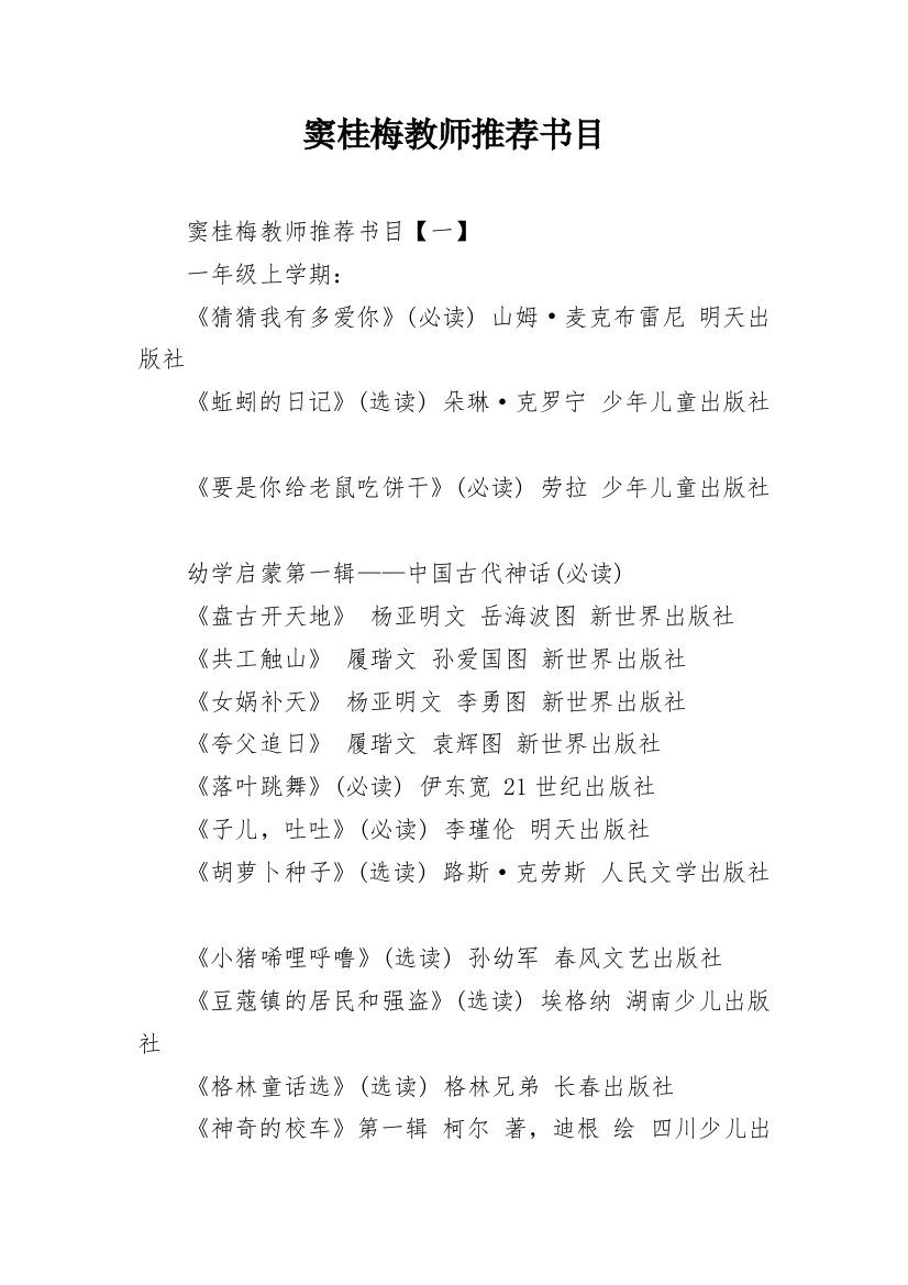 窦桂梅教师推荐书目