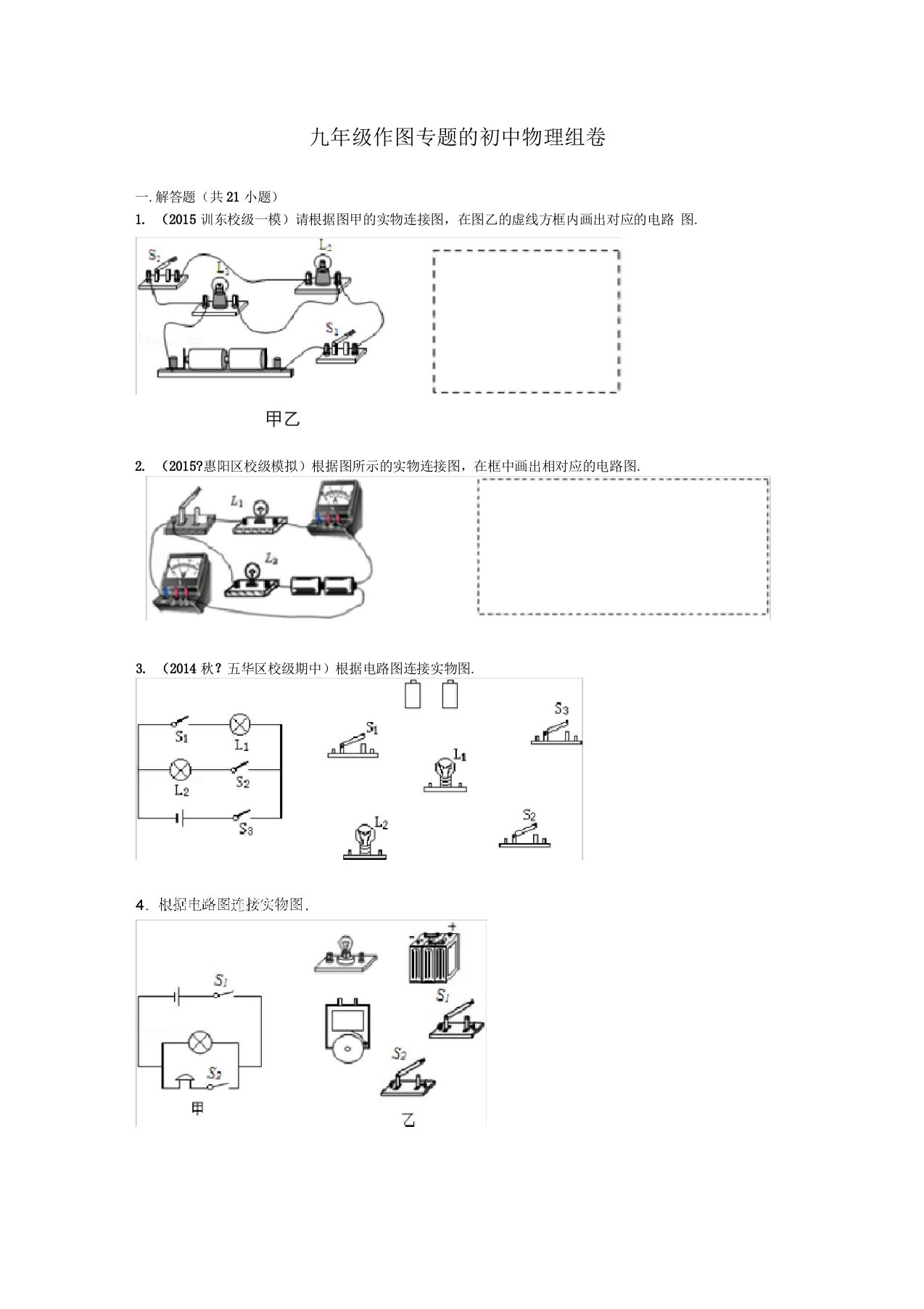 九年级物理作图专题讲义